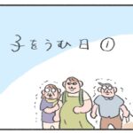 【うまれてから1ヶ月間】うむ日①