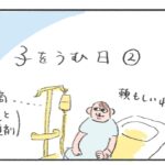 【うまれてから1ヶ月間】うむ日②
