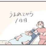 【うまれてから1ヶ月間】産後1日目