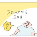 【うまれてから1ヶ月間】産後2日目