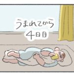 【うまれてから1ヶ月間】産後4日目