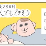 【うまれてから1ヶ月間】産後23日目
