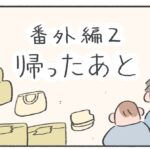 【うまれてから1ヶ月間】番外編２